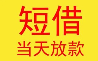 深圳20哪有民间借贷-深圳20私人正规借贷-深圳20短期空放小额贷款