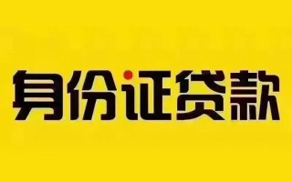 深圳20私借空放当场拿钱-深圳20借钱上门放款-深圳20小额信用贷款