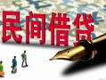 深圳20哪里有民间借贷-深圳20身份证小额贷款-深圳20短借个人