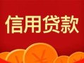 深圳20私人上门借贷-深圳20应急贷款-深圳20私人借钱长期