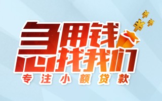 深圳20身份证线下贷款-深圳20信用贷款哪家好-深圳20信用贷款网