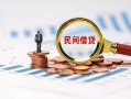 深圳20信用贷款哪家好-深圳20哪里有民间借贷-深圳20空放