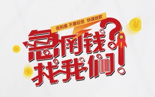 深圳20水钱-深圳20私人空放-深圳20社保信用贷款