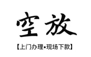 深圳20借钱当天放款-深圳20快速借钱-深圳20私人创业贷款
