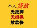 深圳20民间借贷私人放款-深圳20私人身份证借私借-深圳20短借短拆