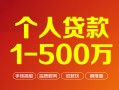 深圳20个人信用贷款-深圳20个人借钱怎么收费-深圳20私人借贷电话号码