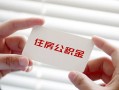 深圳20个人放贷-深圳20民间借贷无视黑白-深圳20民间借贷当天下款