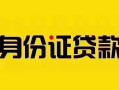 深圳20短借急用钱-深圳20民间短借-深圳20短借空放