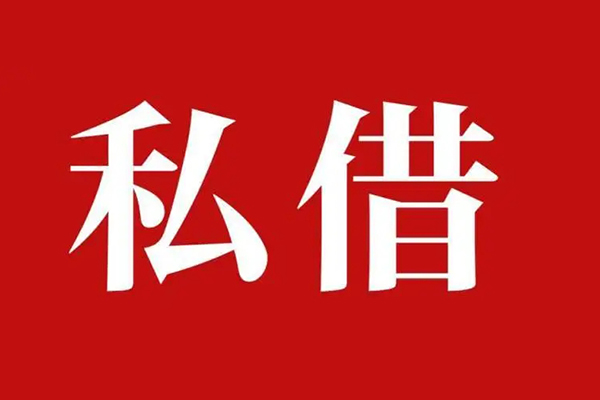 深圳20私人借贷私借-深圳20抵押贷款-深圳20信用贷款-第1张图片-成都私人借钱服务中心 深圳20私人借贷私借-深圳20抵押贷款-深圳20信用贷款-第1张图片-成都私人借钱服务中心