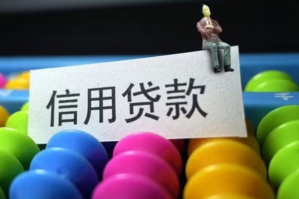 深圳20个人装修贷款-深圳20无抵押贷款-深圳20民间贷款-第1张图片-成都私人借钱服务中心 深圳20个人装修贷款-深圳20无抵押贷款-深圳20民间贷款-第1张图片-成都私人借钱服务中心