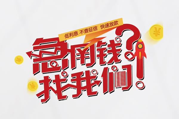 深圳20水钱-深圳20私人空放-深圳20社保信用贷款-第1张图片-成都私人借钱服务中心 深圳20水钱-深圳20私人空放-深圳20社保信用贷款-第1张图片-成都私人借钱服务中心